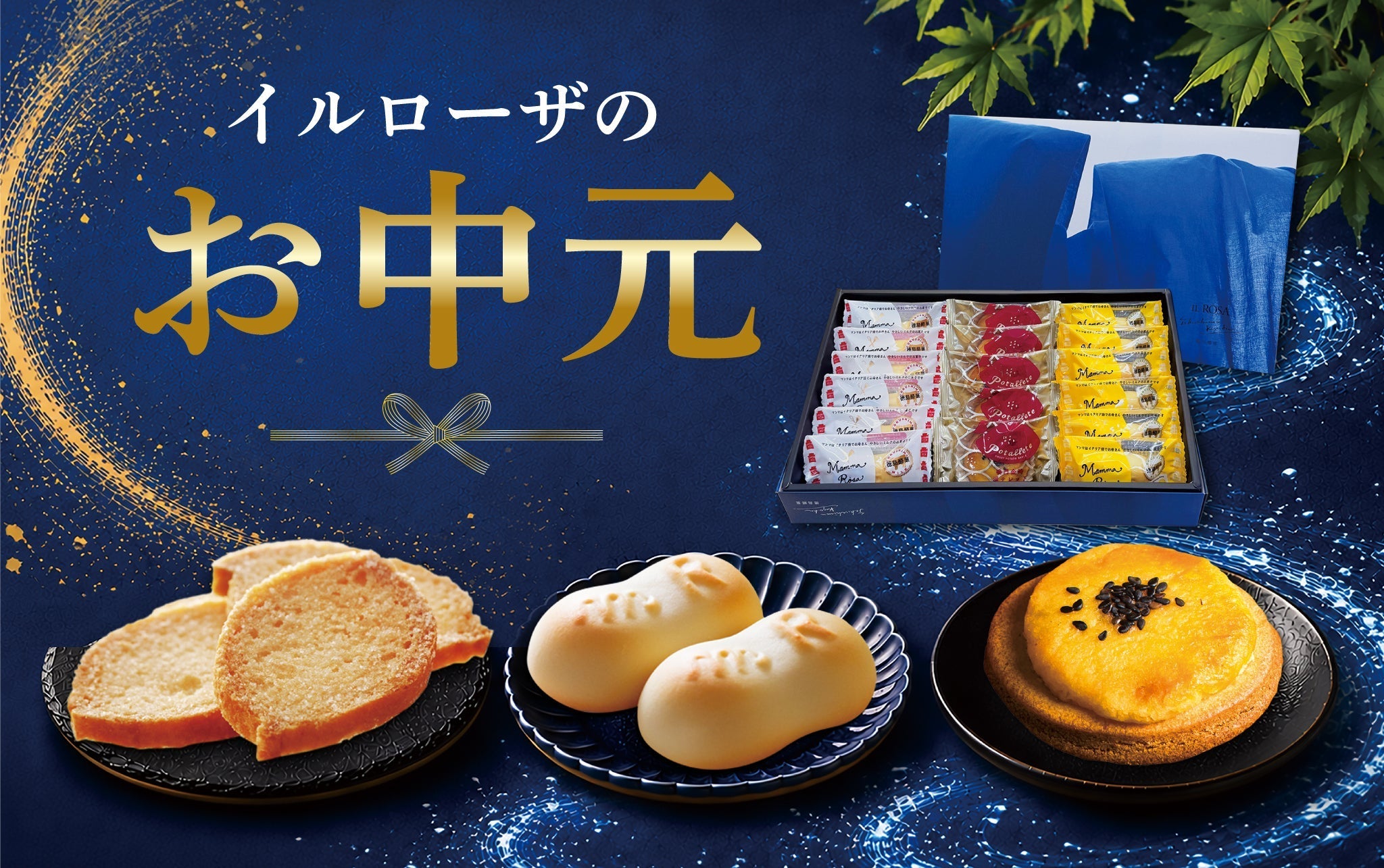 徳島から、夏のごあいさつを|お中元・夏ギフト販売開始のお知らせ