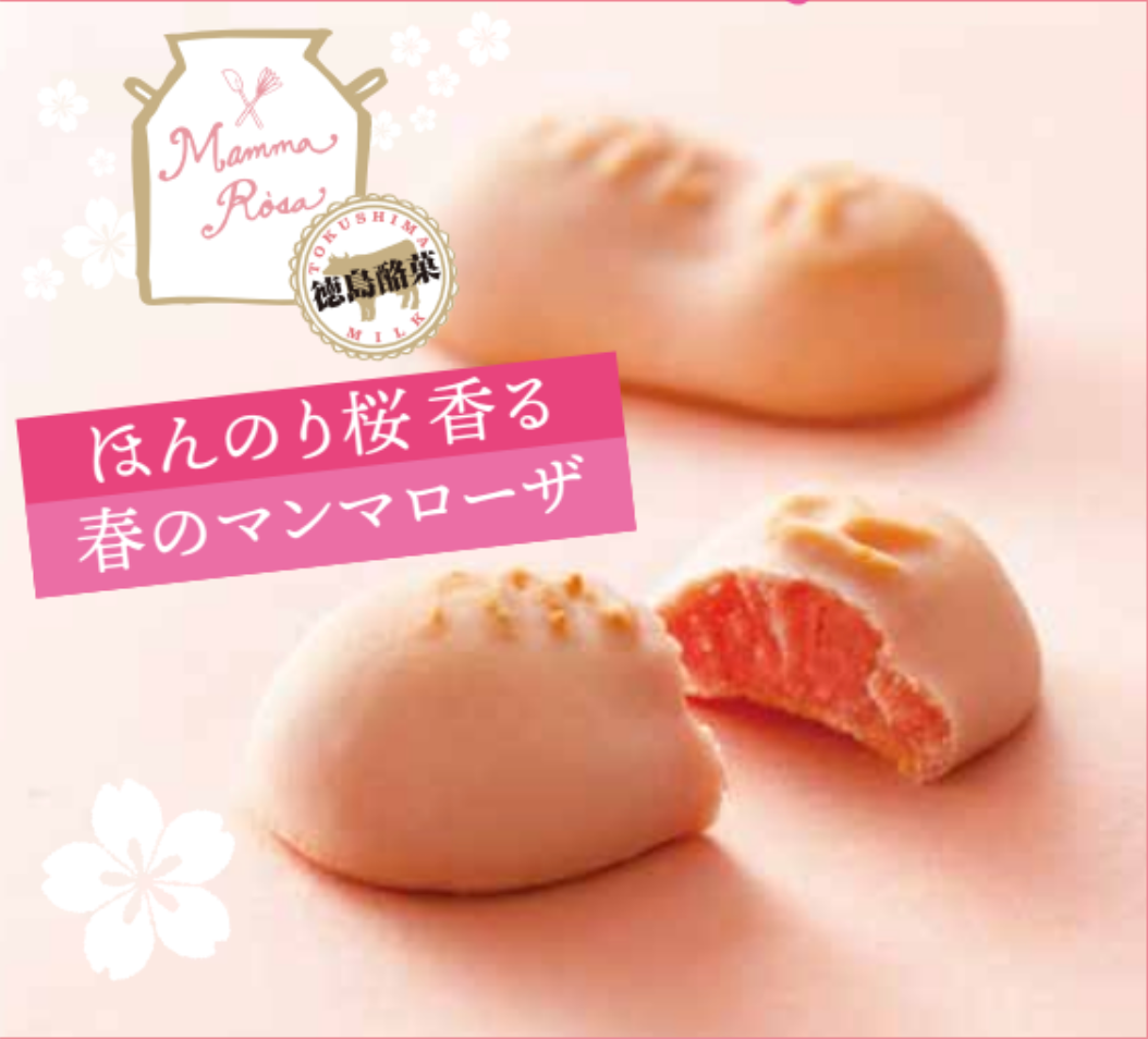 【簡易包装】季節のマンマローザ さくら 5個入