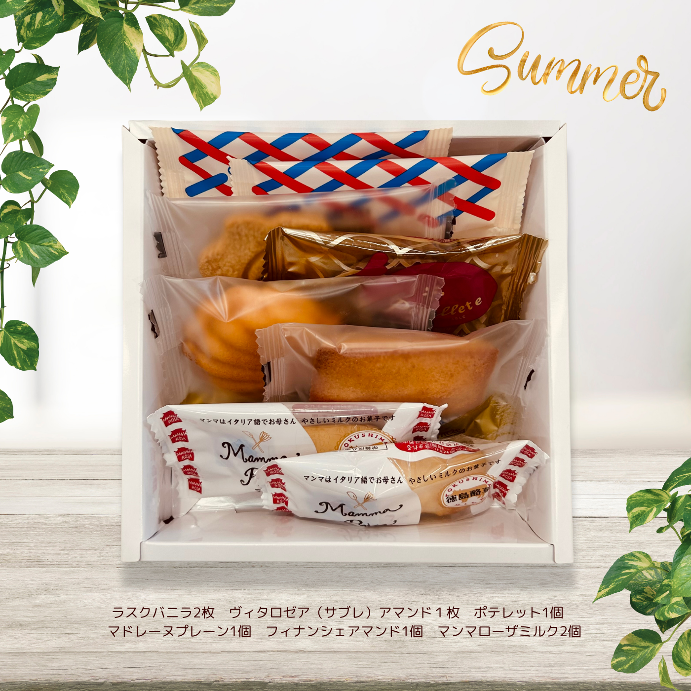 夏のおくりもの