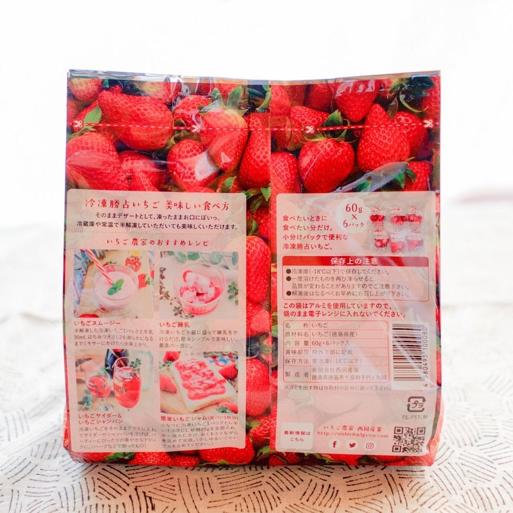 【とくしま yell プロジェクト】勝占いちご(冷凍)