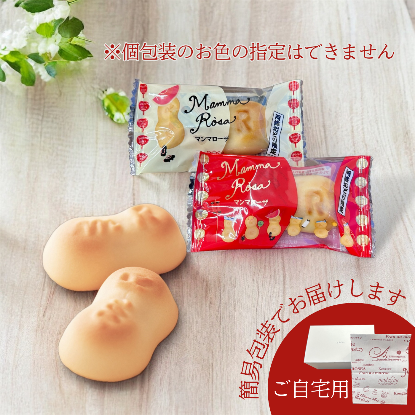 【簡易包装】-期間限定-阿波おどりマンマローザ