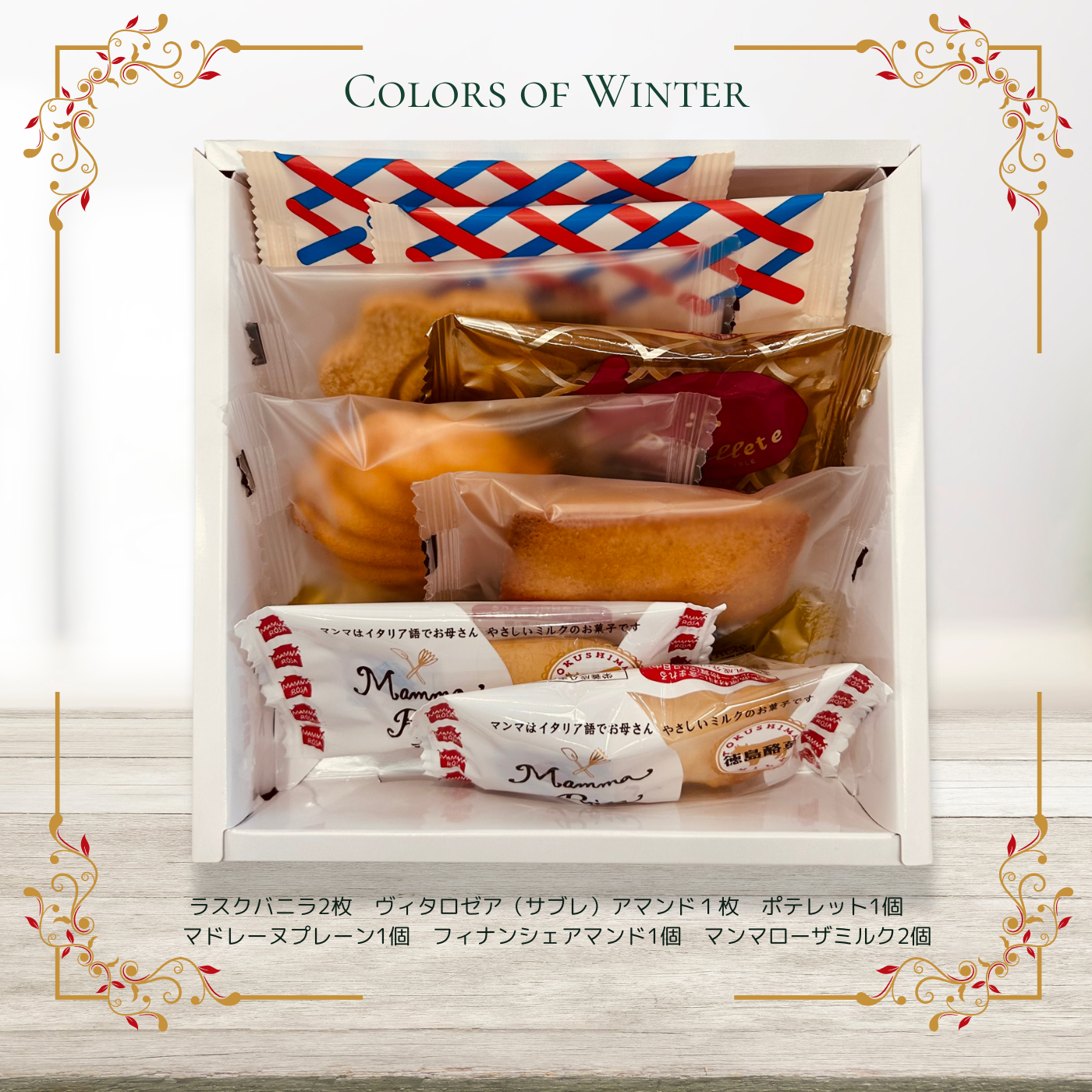 冬のおくりもの