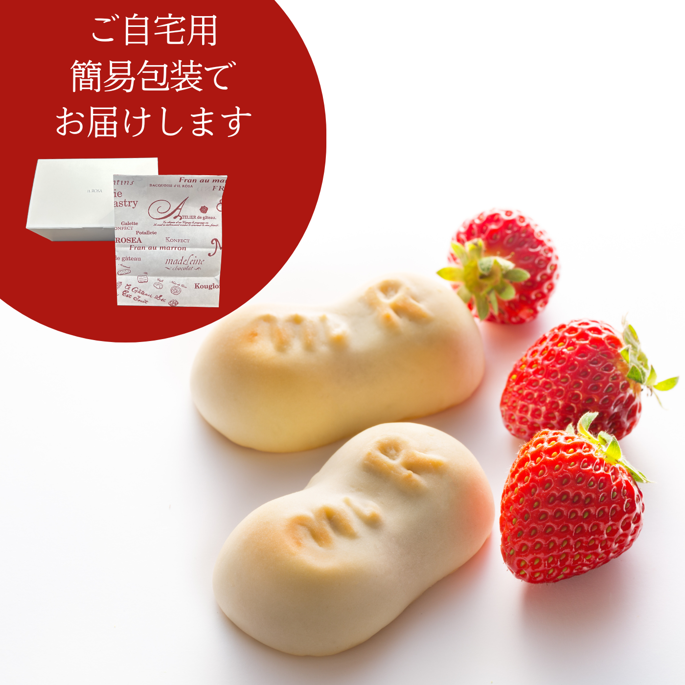 【簡易包装】季節のマンマローザ いちご 5個入