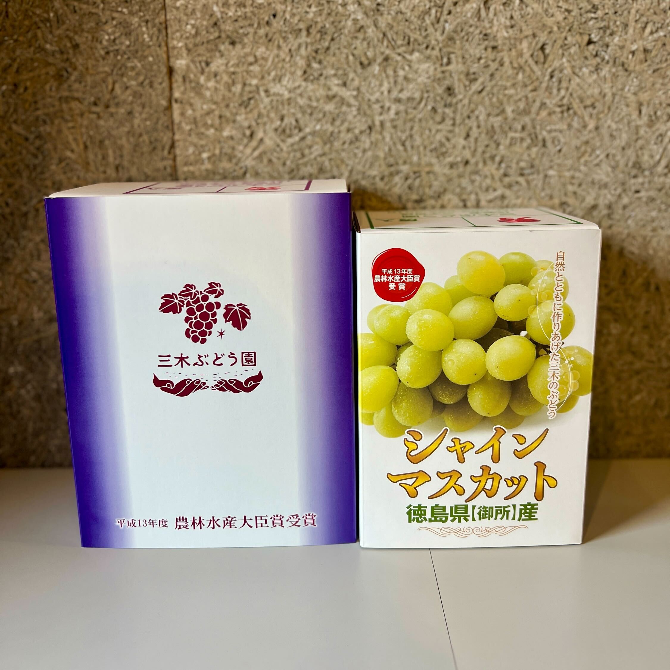 徳島県産シャインマスカット「ゴールドシャイン」贈答用箱