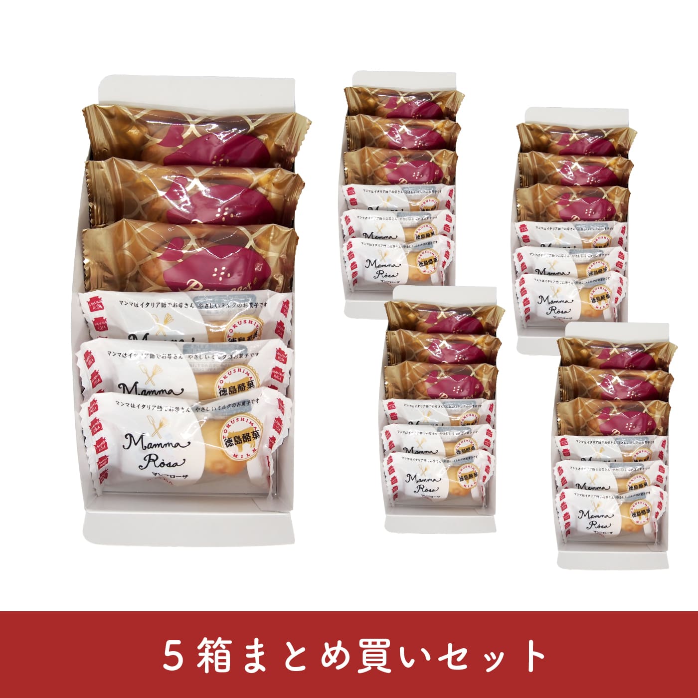 【まとめ買い】マンマローザとポテレットの郷菓ミニギフト　5箱セット