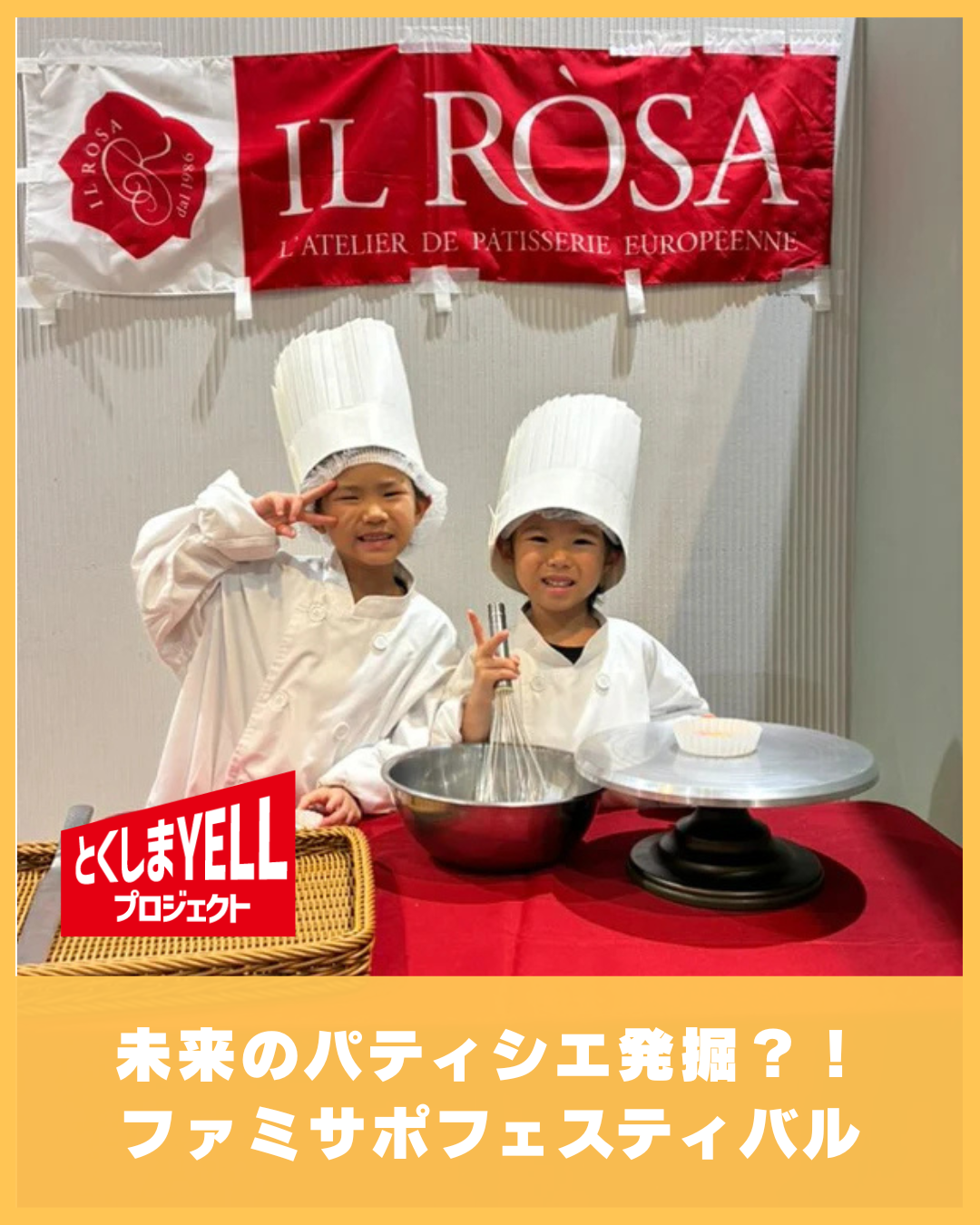 徳島の未来をつくる子どもたちの笑顔に出会えた2日間