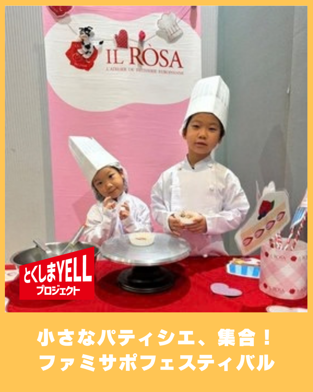 ファミサポフェスティバルに参加しました｜徳島の未来をつくる子どもたちの笑顔に出会えた1日