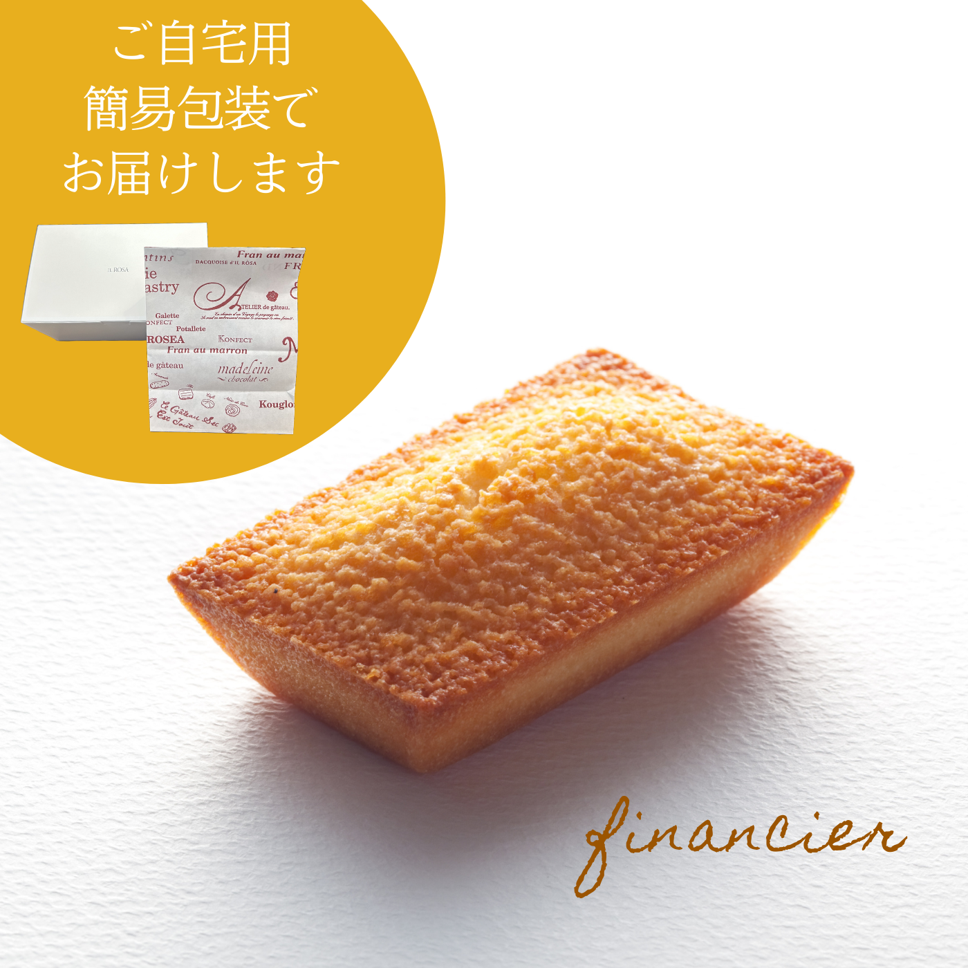 new!!【簡易包装】フィナンシェ (アマンド)　5個入　