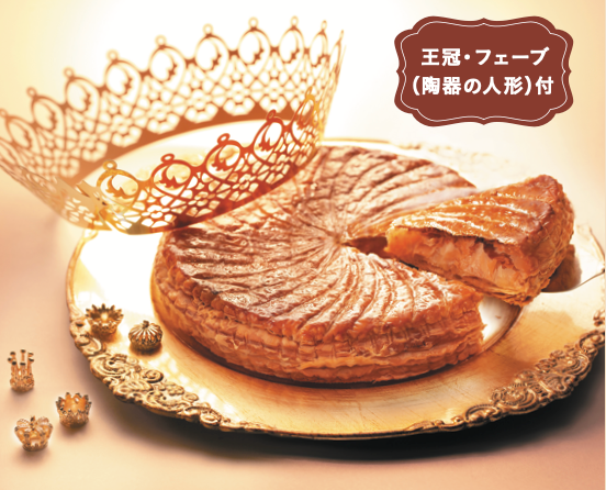 ガレット・デ・ロワ | 徳島洋菓子倶楽部イルローザ