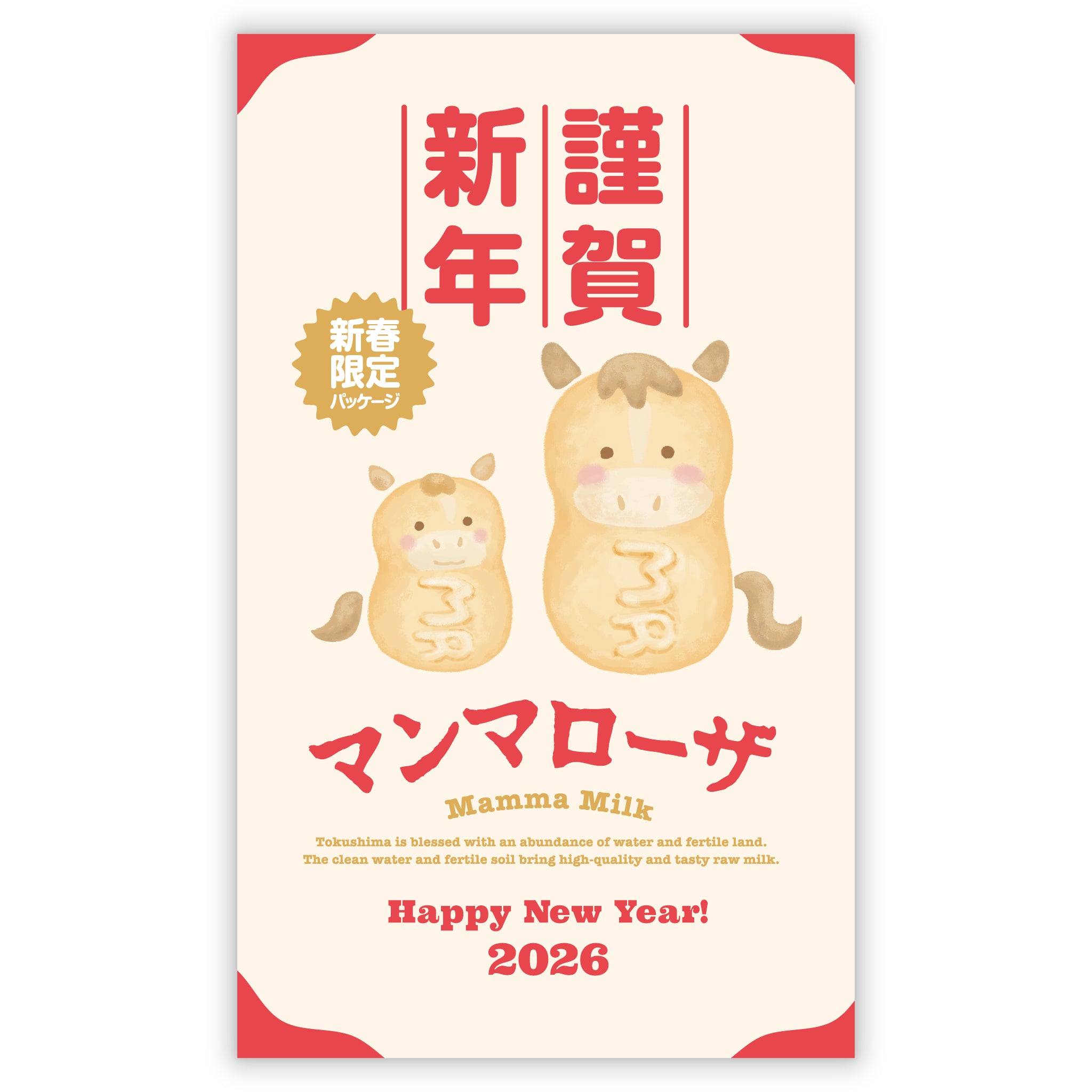 新春限定パッケージ　マンマローザ　5個入