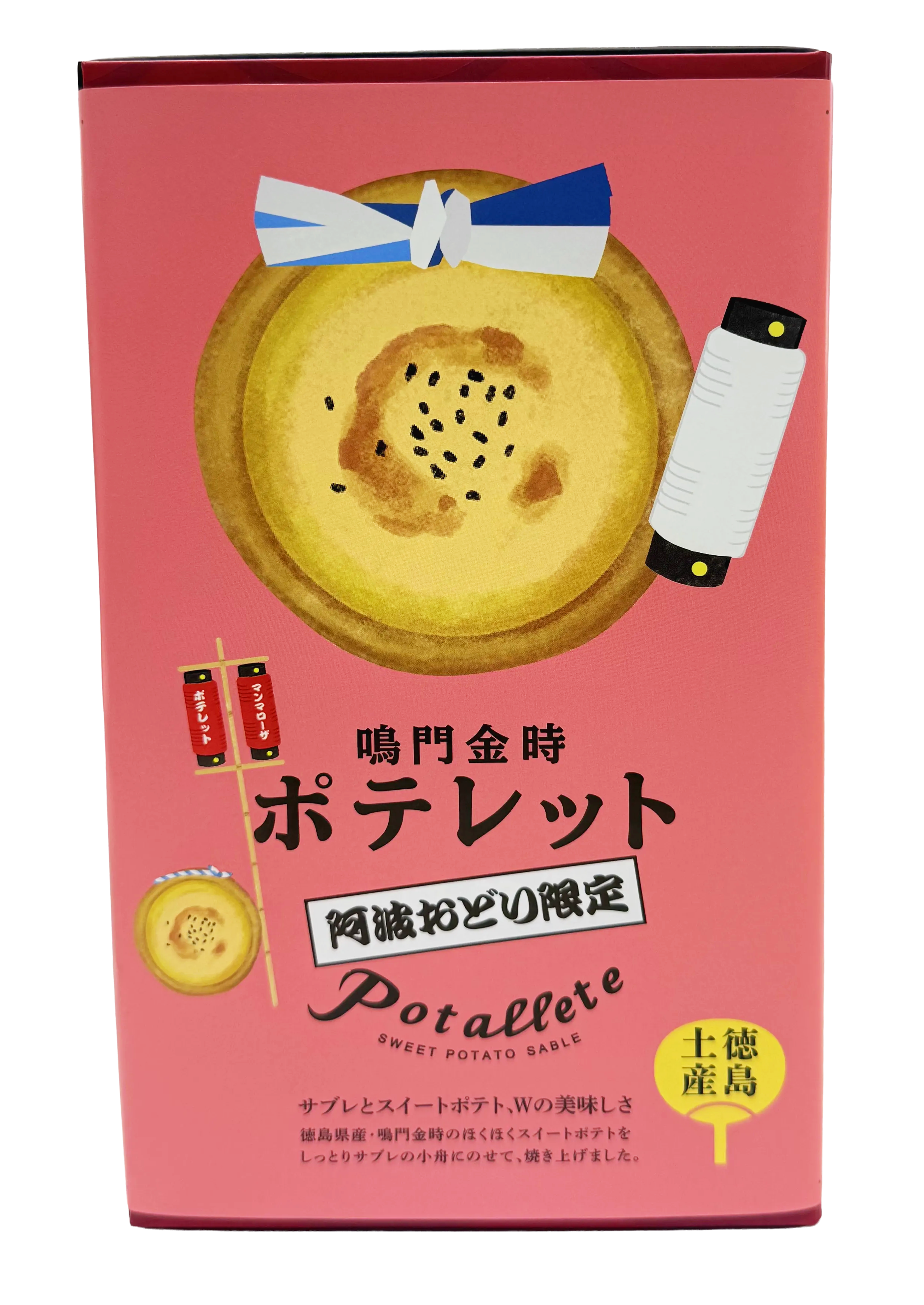 【阿波おどり限定パッケージ】ポテレット　5個/10個入り
