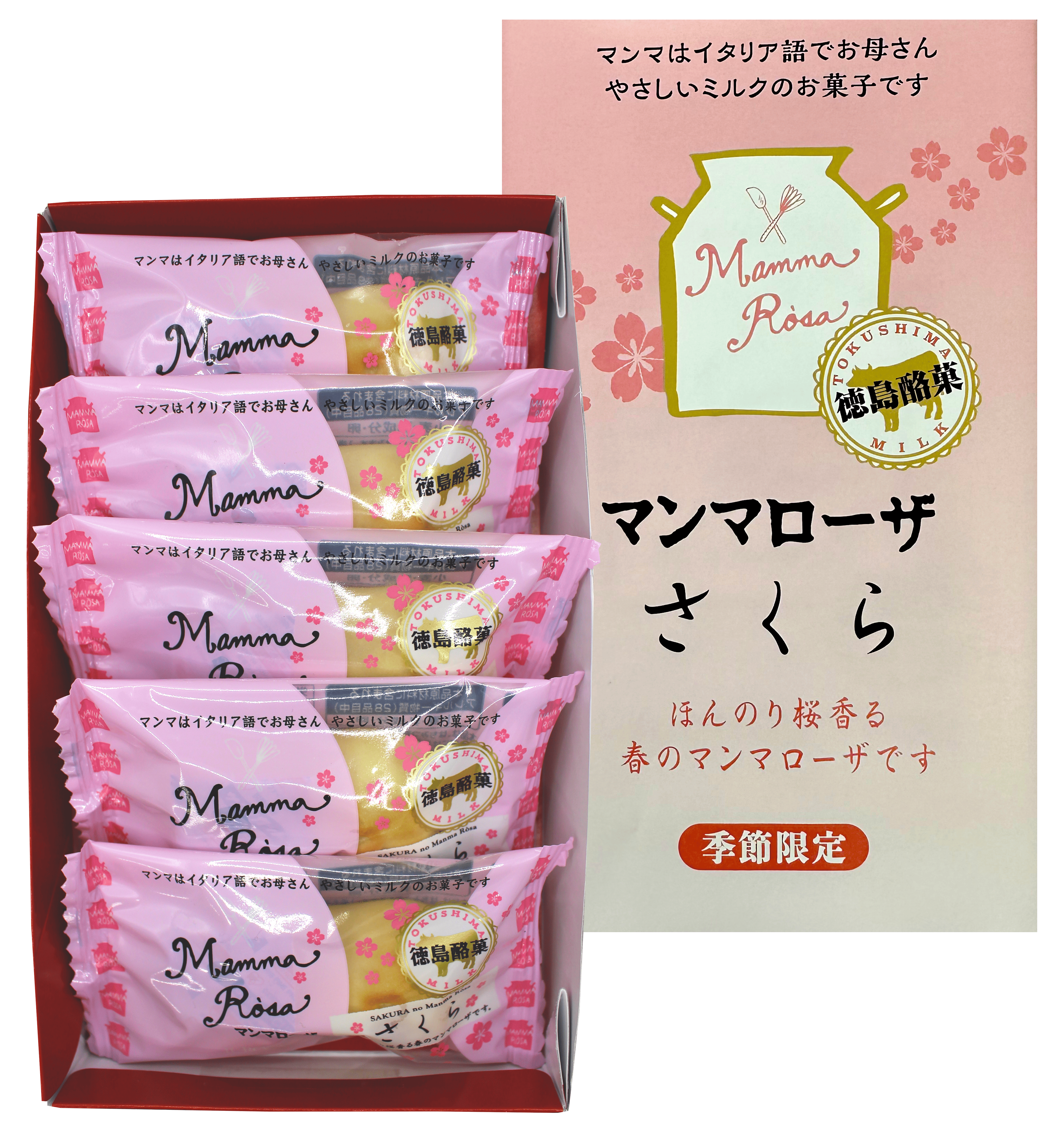 季節のマンマローザ「さくら」５個入り