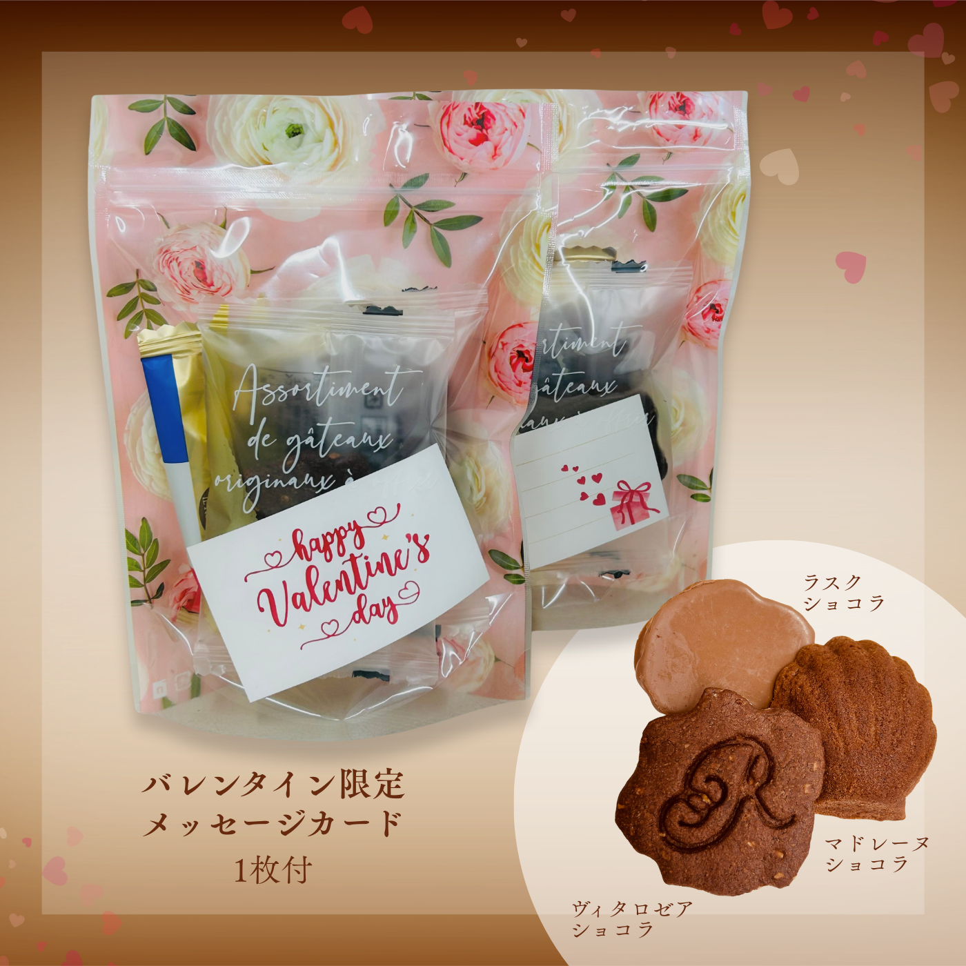 IL ROSA バレンタインアソート