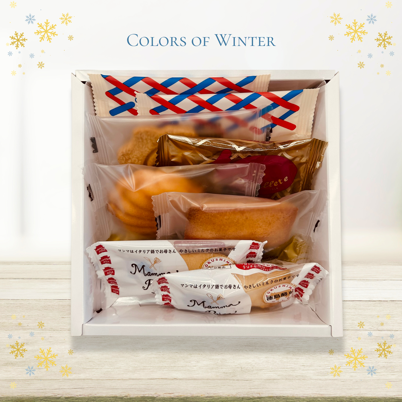 冬のおくりもの