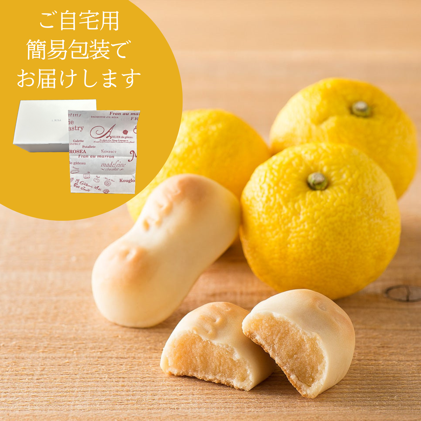 【簡易袋】季節のマンマローザ　5個入　(木頭ゆず)