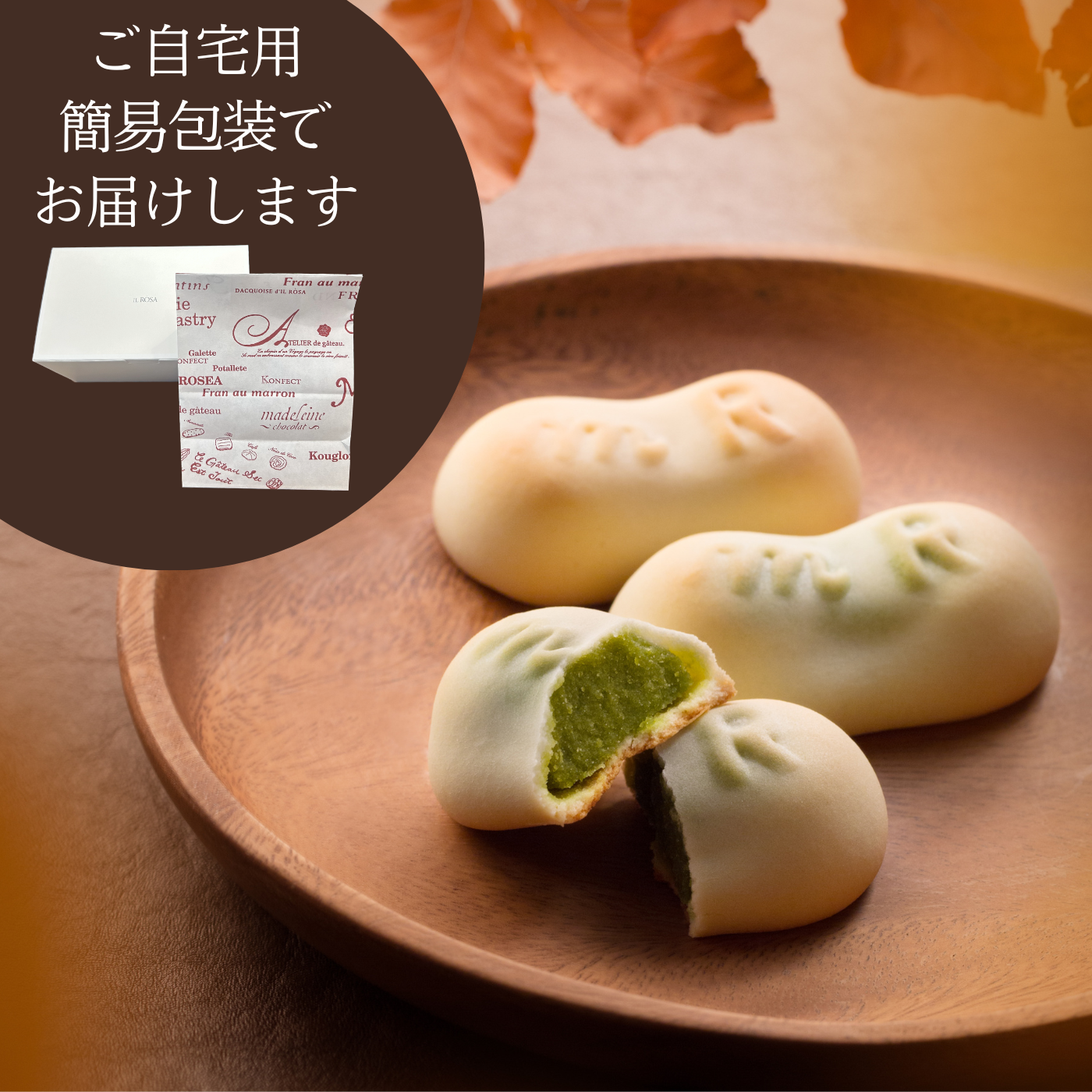 【簡易包装】季節の「マンマローザ　京抹茶」