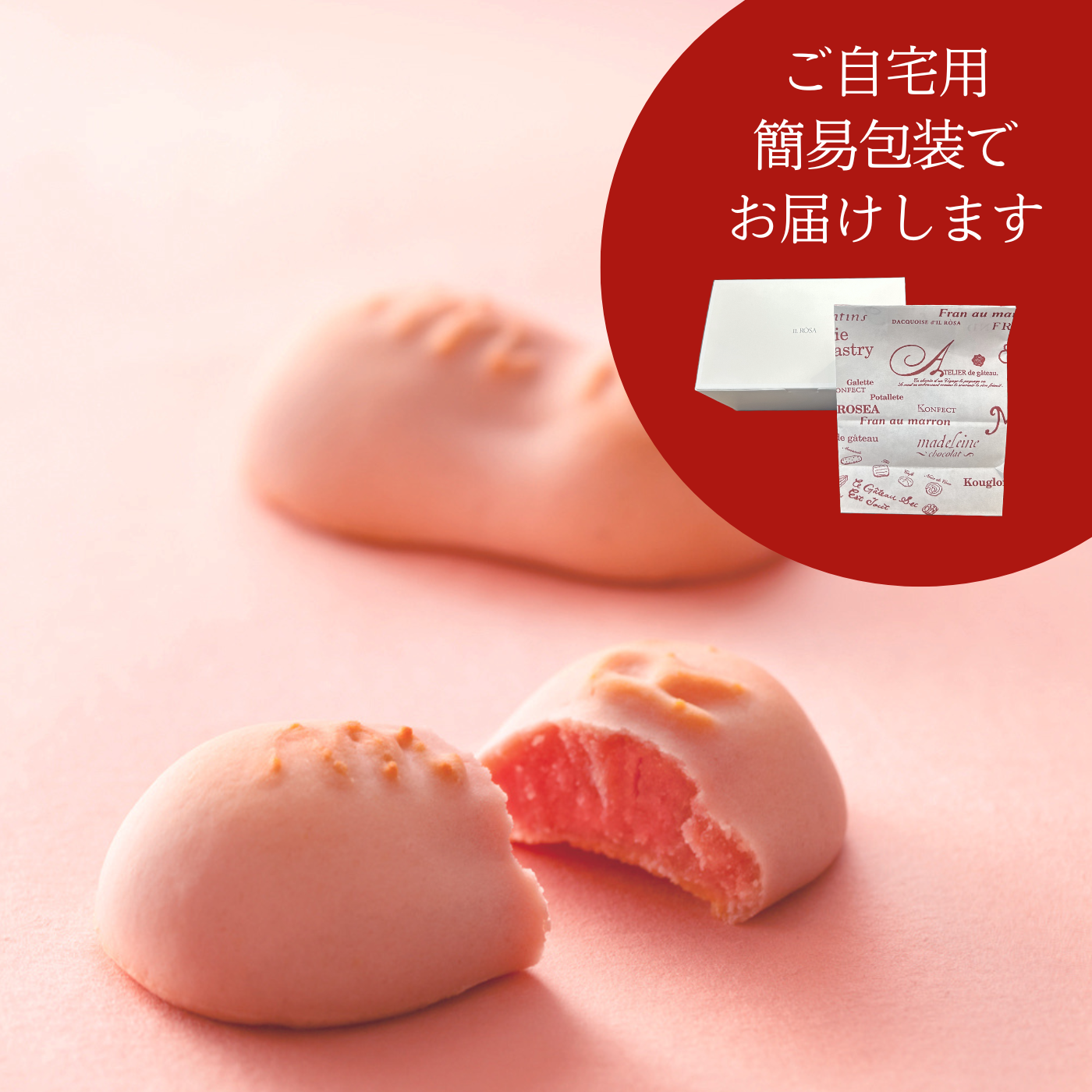 【簡易包装】季節のマンマローザ さくら 5個入