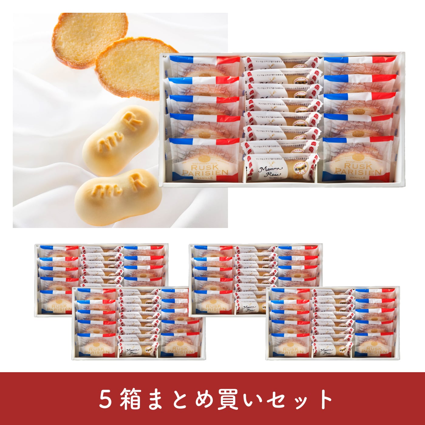 【まとめ買い】イルローザ銘菓集　IM-1　5箱セット