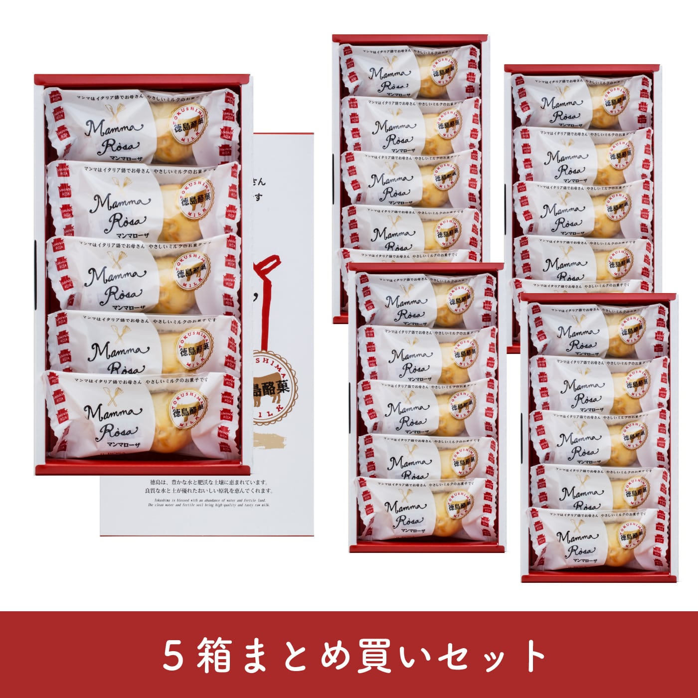 【まとめ買い】徳島酪菓マンマローザ　5個入　5箱セット