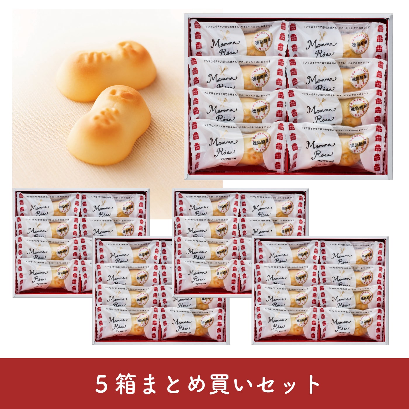 【まとめ買い】徳島酪菓マンマローザ　8個入　5箱セット